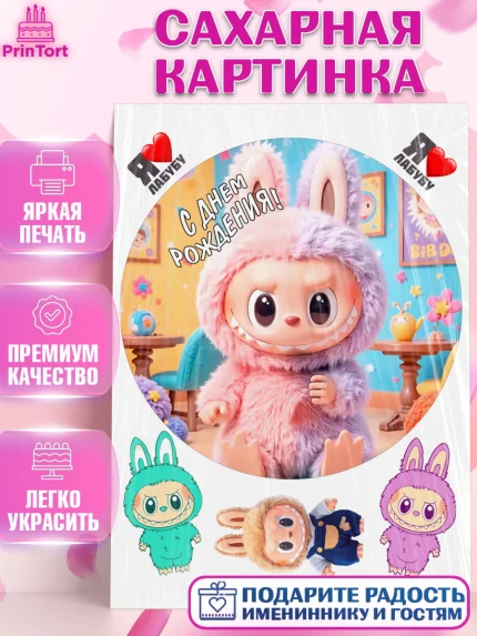 Сахарная картинка, Лабубу, Labubu, мягкая игрушка, Девочка, День рождения, арт. PT120051