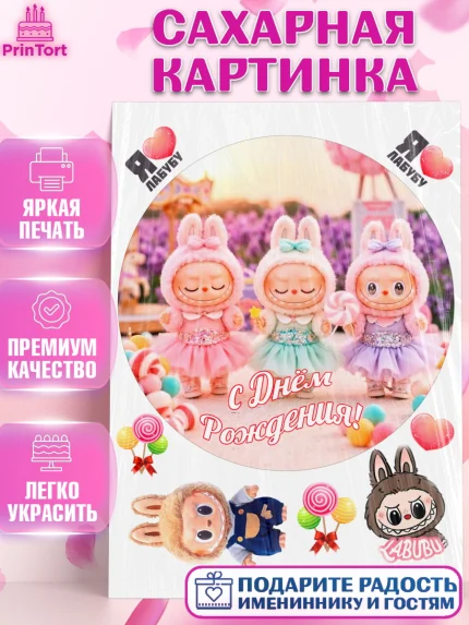 Сахарная картинка, Лабубу, Labubu, мягкая игрушка, Девочка, День рождения, арт. PT120053
