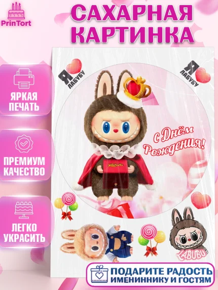 Сахарная картинка, Лабубу, Labubu, мягкая игрушка, Девочка, День рождения, арт. PT120054