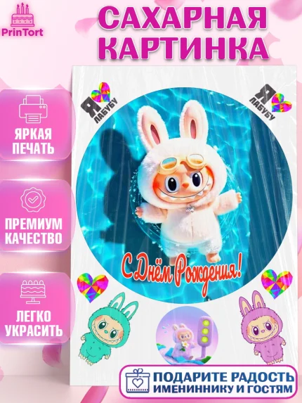 Сахарная картинка, Лабубу, Labubu, мягкая игрушка, Девочка, День рождения, арт. PT120055