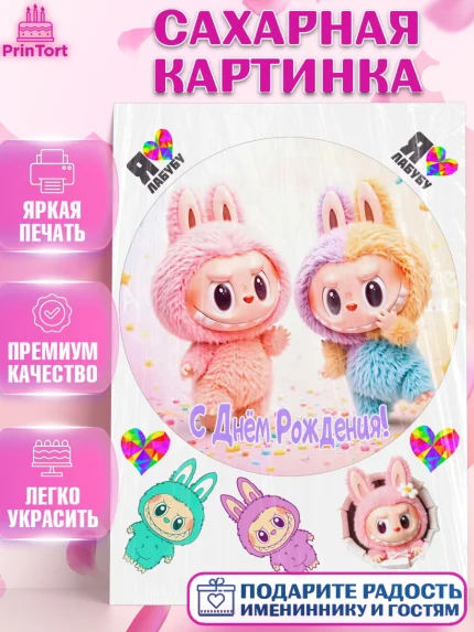 Сахарная картинка, Лабубу, Labubu, мягкая игрушка, Девочка, День рождения, арт. PT120056