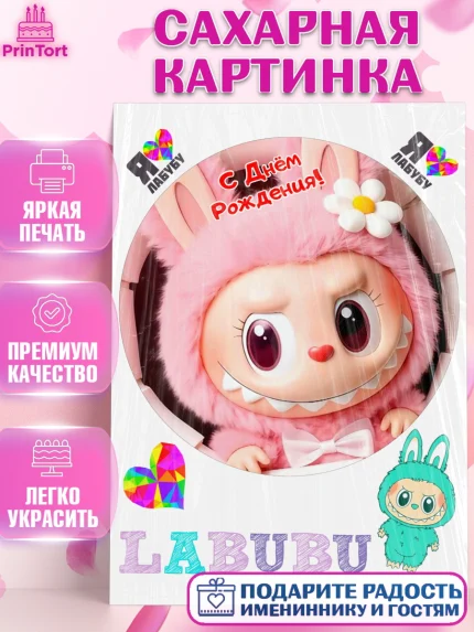 Сахарная картинка, Лабубу, Labubu, мягкая игрушка, Девочка, День рождения, арт. PT120057
