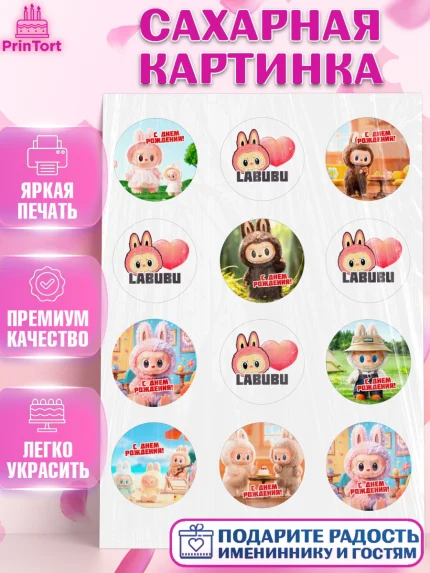 Сахарная картинка, Лабубу, Labubu, мягкая игрушка, Девочка, День рождения, арт. PT120058