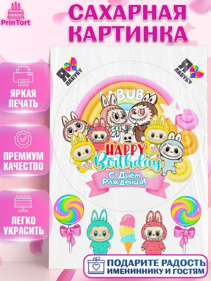 Сахарная картинка, Лабубу, Labubu, мягкая игрушка, Девочка, День рождения, арт. PT120059