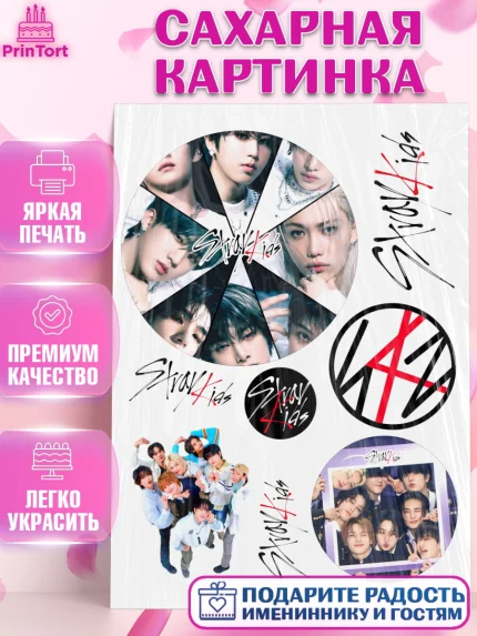 Сахарная картинка, Стрей Кидс, Музыкальная группа, Группа Stray Kids, Stray Kids, Девочка, арт. PT120061