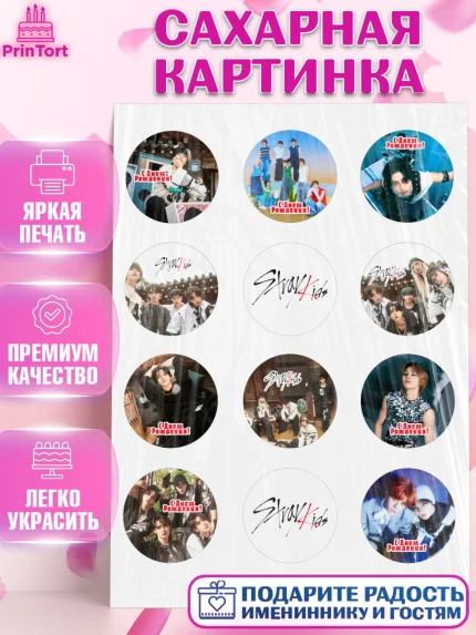 Сахарная картинка, Стрей Кидс, Музыкальная группа, Группа Stray Kids, Stray Kids, Девочка, арт. PT120063