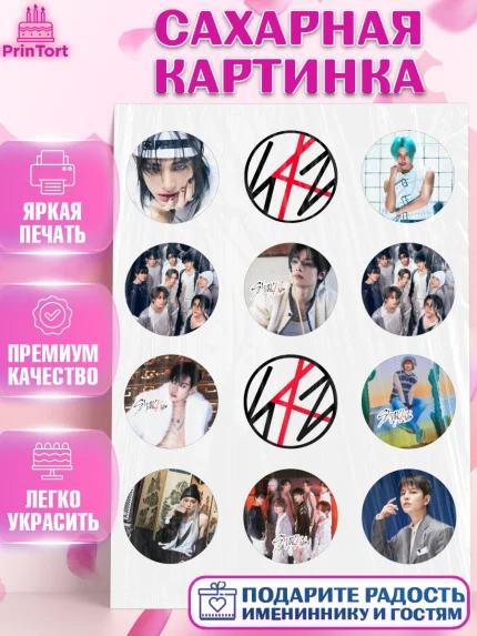 Сахарная картинка, Стрей Кидс, Музыкальная группа, Группа Stray Kids, Stray Kids, Девочка, арт. PT120066