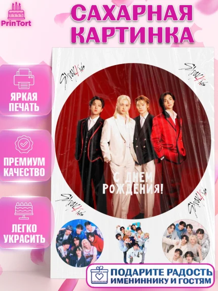 Сахарная картинка, Стрей Кидс, Музыкальная группа, Группа Stray Kids, Stray Kids, Девочка, арт. PT120075