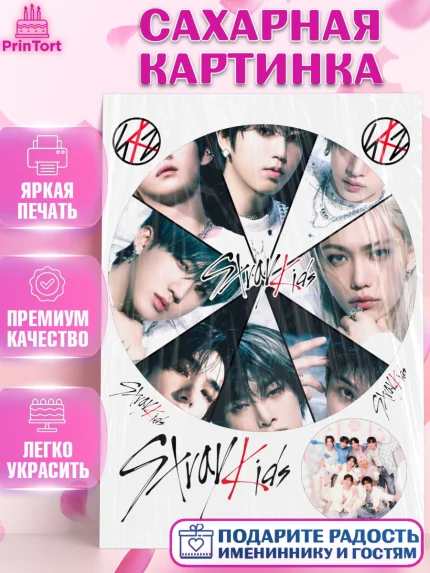 Сахарная картинка, Стрей Кидс, Музыкальная группа, Группа Stray Kids, Stray Kids, Девочка, арт. PT120077