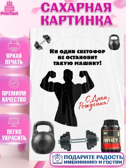 Сахарная картинка, Прикольная, приколы, мемы, Мальчик, День рождения, арт. PT120078