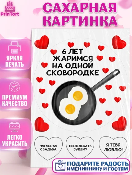 Сахарная картинка, Прикольная, приколы, мемы, Девочка, 6 лет, День рождения, арт. PT120082