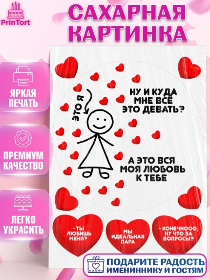 Сахарная картинка, Прикольная, приколы, мемы, Девушка, День рождения, арт. PT120085