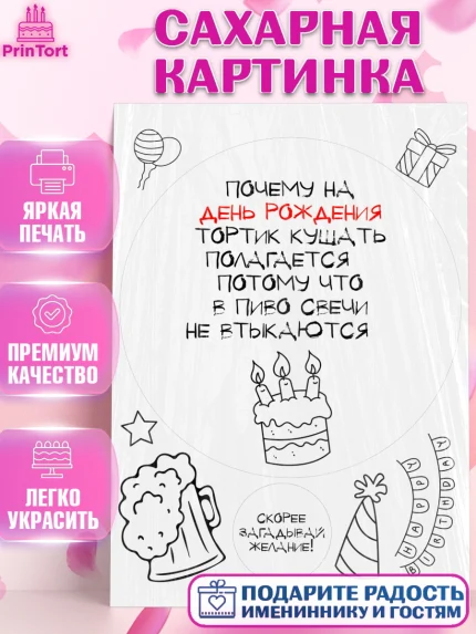 Сахарная картинка, Прикольная, приколы, мемы, Девочка, День рождения, арт. PT120086