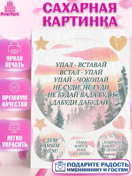 Сахарная картинка, Прикольная, приколы, мемы, Девочка, День рождения, арт. PT120087