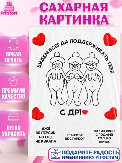 Сахарная картинка, Прикольная, приколы, мемы, Девочка, День рождения, арт. PT120089