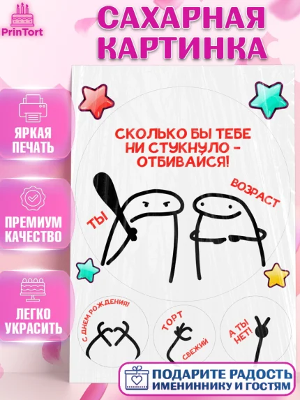 Сахарная картинка, Прикольная, приколы, мемы, Девочка, День рождения, арт. PT120091