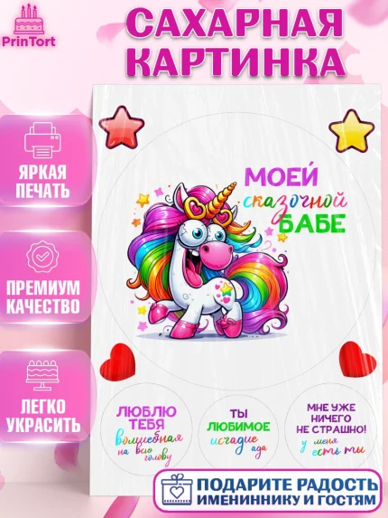 Сахарная картинка, Прикольная, приколы, мемы, Девочка, День рождения, арт. PT120092