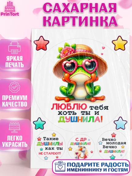 Сахарная картинка, Прикольная, приколы, мемы, Девочка, День рождения, арт. PT120093