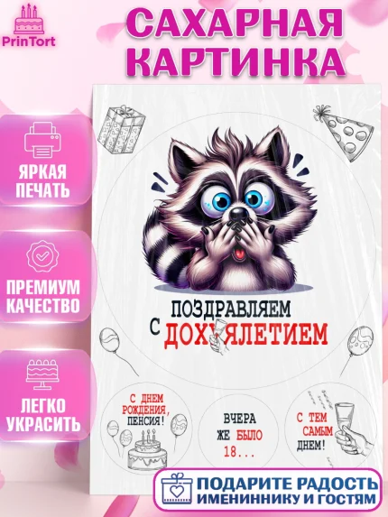 Сахарная картинка, Прикольная, приколы, мемы, Девочка, День рождения, арт. PT120094