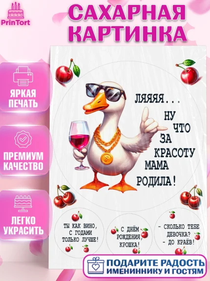 Сахарная картинка, Прикольная, приколы, мемы, Девушка, День рождения, арт. PT120095