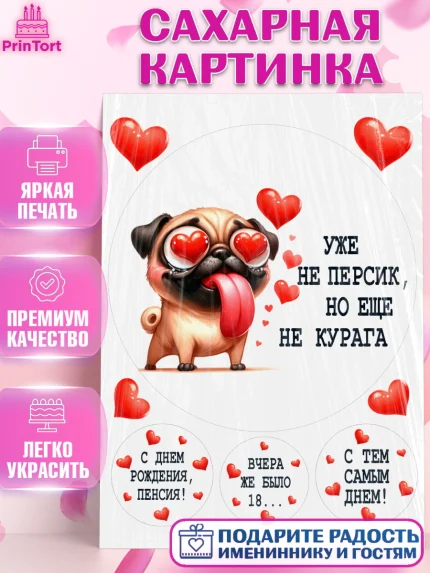 Сахарная картинка, Прикольная, приколы, мемы, Девочка, День рождения, арт. PT120096