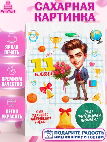 Сахарная картинка, 1 сентября, День знаний, снова в школу, первый раз в первый класс, арт. PT120139