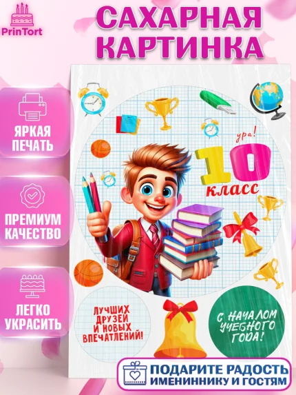Сахарная картинка, 1 сентября, День знаний, снова в школу, первый раз в первый класс, арт. PT120140