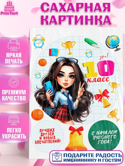 Сахарная картинка, 1 сентября, День знаний, снова в школу, первый раз в первый класс, арт. PT120141