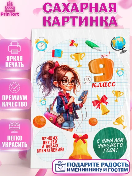 Сахарная картинка, 1 сентября, День знаний, снова в школу, первый раз в первый класс, арт. PT120142
