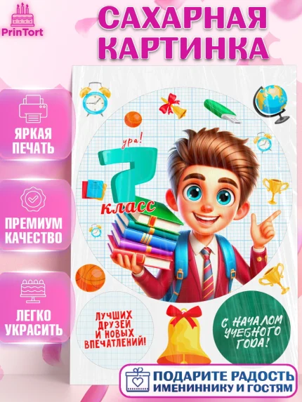 Сахарная картинка, 1 сентября, День знаний, снова в школу, первый раз в первый класс, арт. PT120147