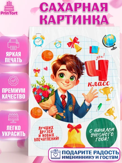 Сахарная картинка, 1 сентября, День знаний, снова в школу, первый раз в первый класс, арт. PT120150