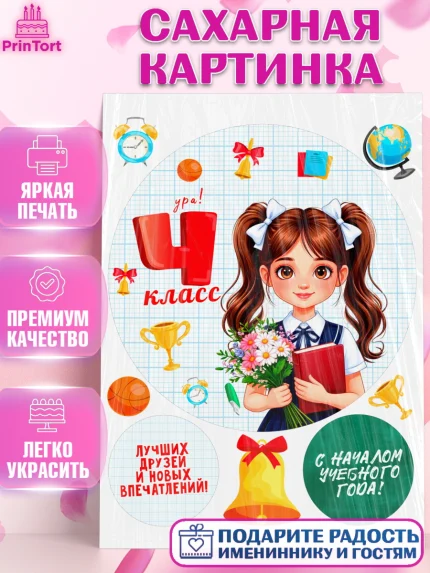 Сахарная картинка, 1 сентября, День знаний, снова в школу, первый раз в первый класс, арт. PT120156