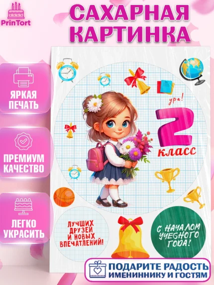 Сахарная картинка, 1 сентября, День знаний, снова в школу, первый раз в первый класс, арт. PT120157