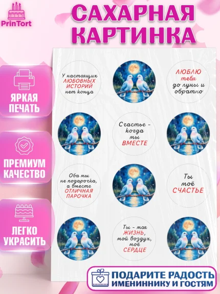 Сахарная картинка, День рождения, голуби, любовь, пара, сердце, Девочка, арт. PT120181