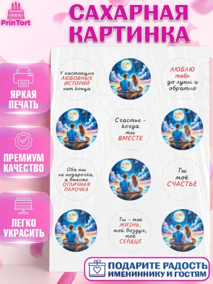 Сахарная картинка, День рождения, пара, люди, любовь, лодка, Девочка, арт. PT120182