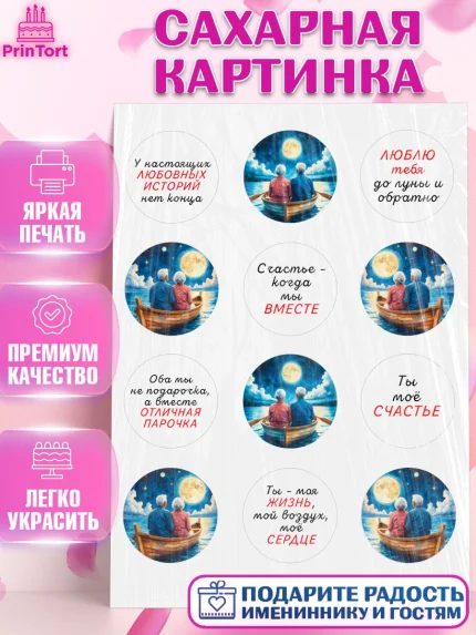 Сахарная картинка, День рождения, пара, люди, любовь, лодка, Девочка, арт. PT120183