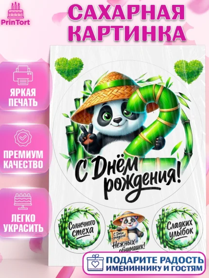 Сахарная картинка, День рождения, панда, бамбук, сердце, цифра 2, Девочка, арт. PT120187