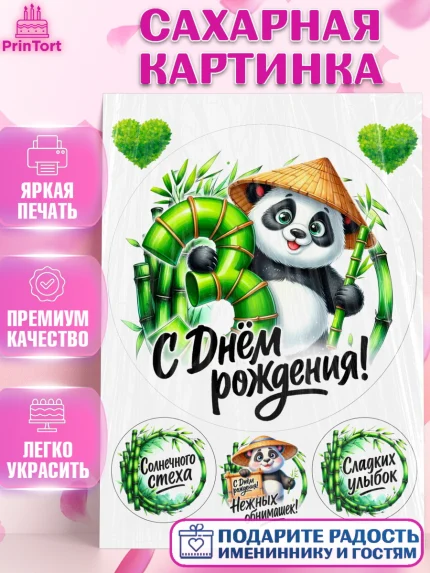 Сахарная картинка, День рождения, панда, бамбук, сердце, цифра 3, Девочка, арт. PT120188