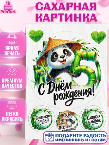 Сахарная картинка, День рождения, панда, бамбук, сердце, цифра 5, Девочка, арт. PT120190
