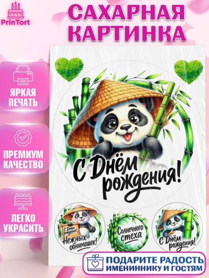 Сахарная картинка, День рождения, панда, бамбук, сердце, цифра 1, Девочка, арт. PT120193
