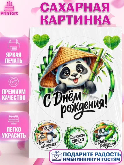 Сахарная картинка, День рождения, панда, бамбук, сердце, цифра 2, Девочка, арт. PT120194