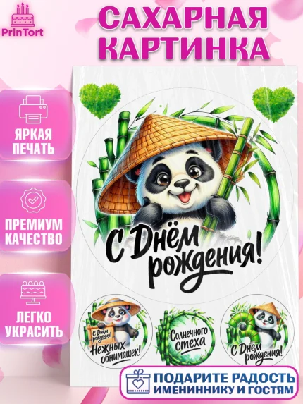 Сахарная картинка, День рождения, панда, бамбук, сердце, цифра 3, Девочка, арт. PT120195