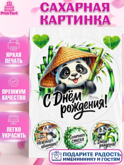 Сахарная картинка, День рождения, панда, бамбук, сердце, цифра 6, Девочка, арт. PT120198
