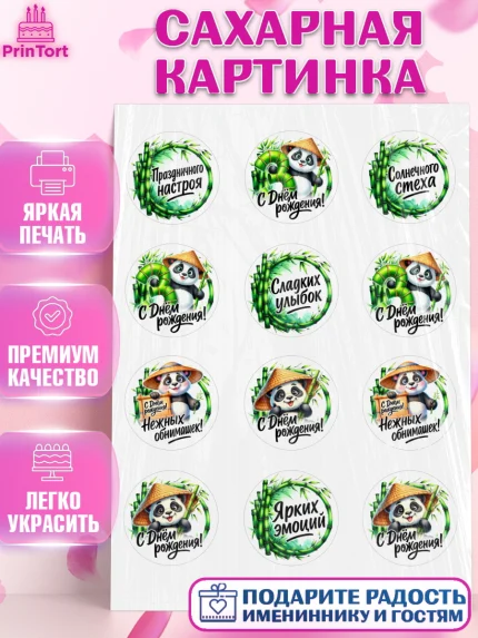 Сахарная картинка, День рождения, панда, бамбук, сердце, цифра 3, Девочка, арт. PT120202