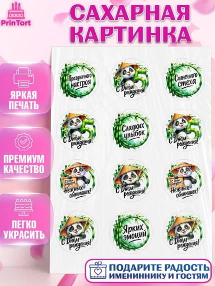 Сахарная картинка, День рождения, панда, бамбук, сердце, цифра 5, Девочка, арт. PT120204