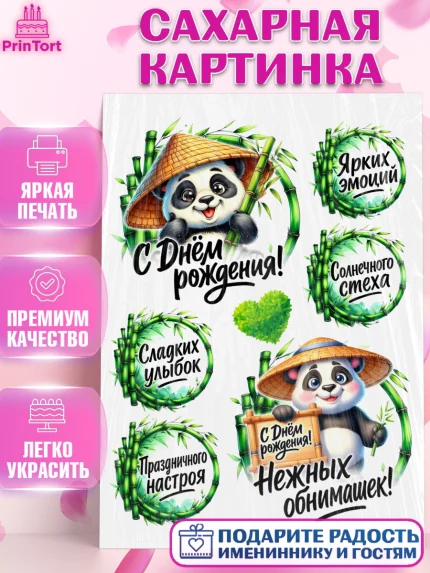 Сахарная картинка, День рождения, панда, бамбук, сердце, Девочка, арт. PT120206