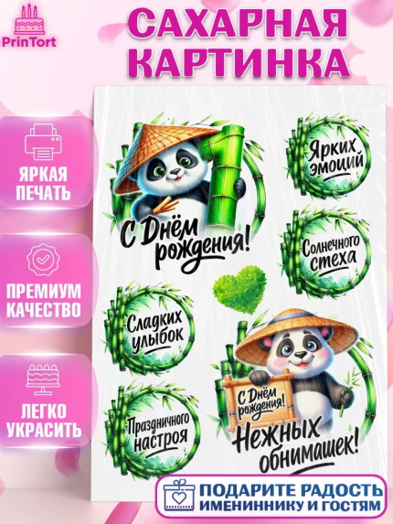 Сахарная картинка, День рождения, панда, бкмбук, сердце, цифра 1, Девочка, арт. PT120207