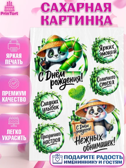 Сахарная картинка, День рождения, панда, бкмбук, сердце, цифра 2, Девочка, арт. PT120208