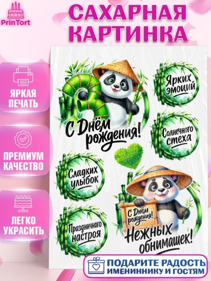 Сахарная картинка, День рождения, панда, бкмбук, сердце, цифра 3, Девочка, арт. PT120209