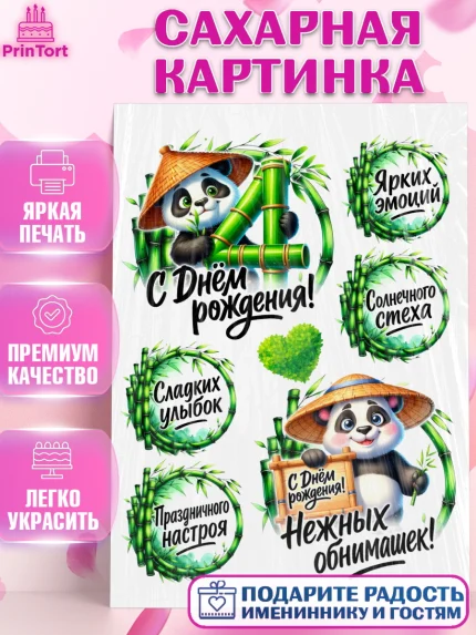 Сахарная картинка, День рождения, панда, бкмбук, сердце, цифра 4, Девочка, арт. PT120210